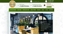 Desktop Screenshot of ananas-club.ru