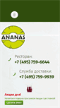Mobile Screenshot of ananas-club.ru